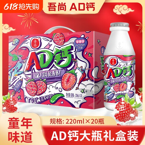 吾尚AD钙奶220ml*20瓶1箱礼盒装草莓味含乳饮料学生儿童早餐