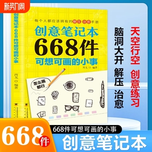 668件可想可画 写作游戏书学会练习册日记笔记语言文字学生语文作文手账文艺构思灵感 小事创意无限