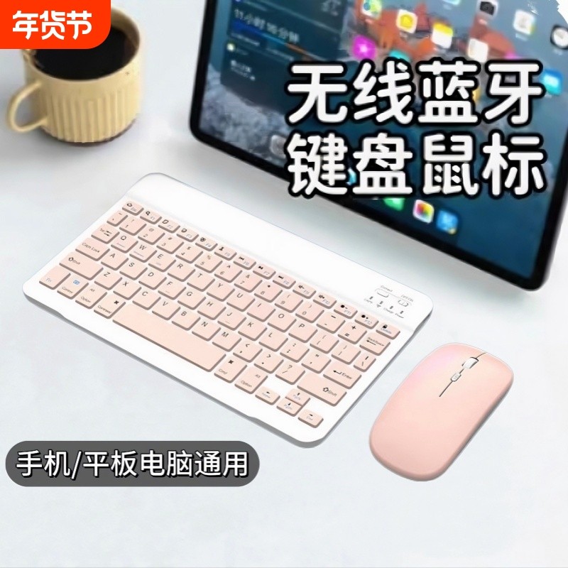 蓝牙无线键盘适用于苹果ipad华为matepad安卓手机笔记本平板电脑女生外接静音打字鼠标键鼠套装充电科技智能