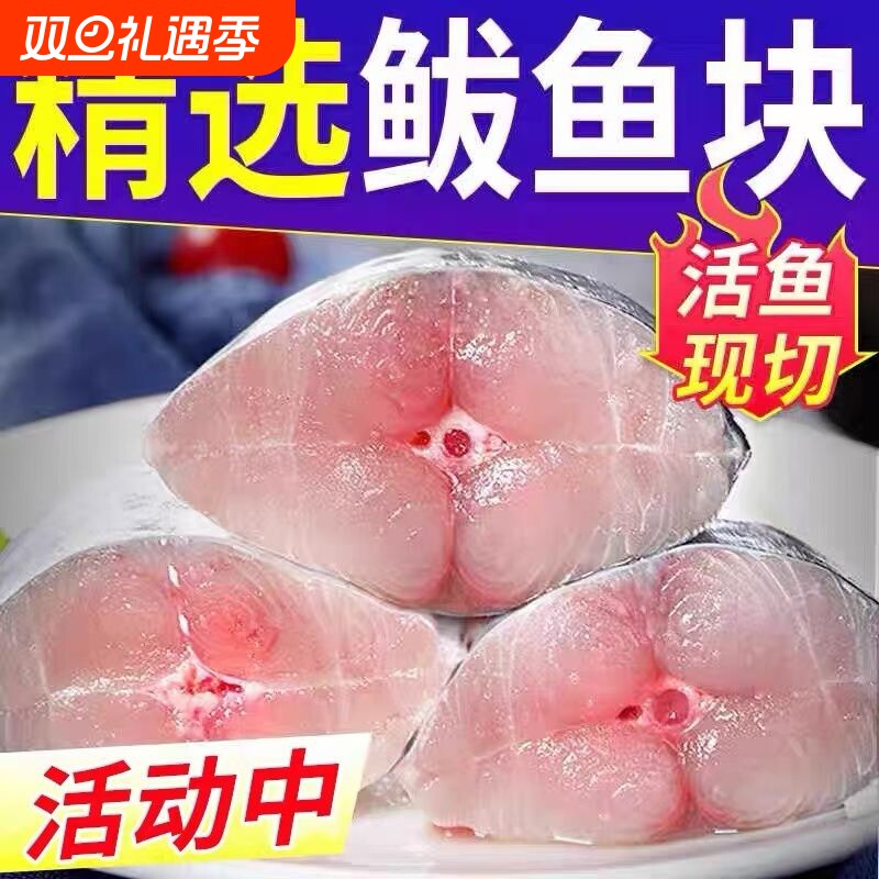 纯马鲛鱼新鲜冷冻鲅鱼深海鱼湛江特产马胶鱼切片非大整条一斤水产