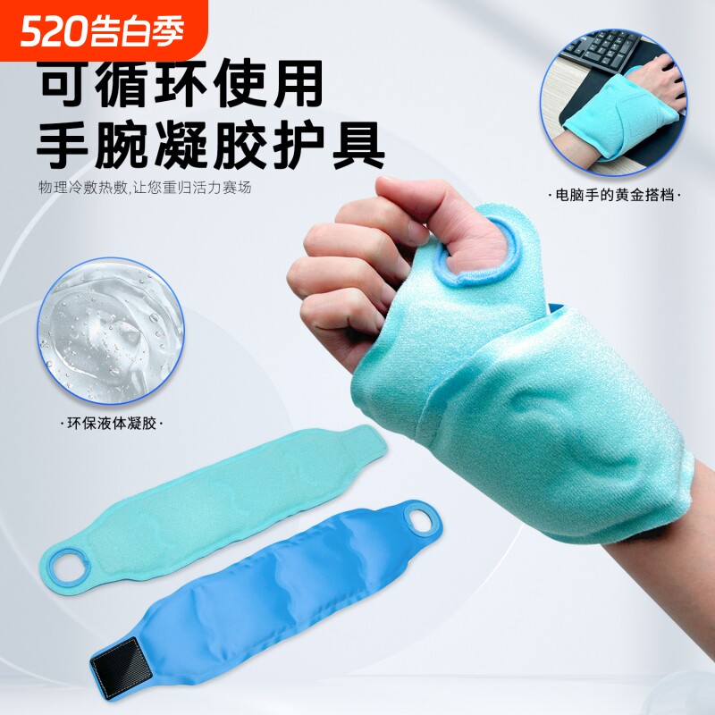 运动康复手腕护具冷热敷理疗腕关节肿胀腱鞘专用手腕冰敷重复使用