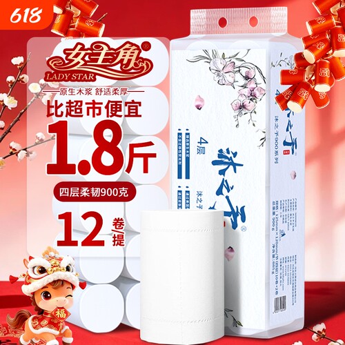 沐之予12卷无芯卷纸4层亲肤