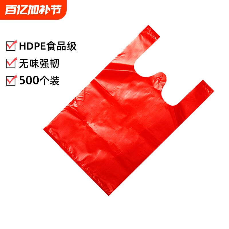 新年红色塑料袋一次性大小号背心结婚礼品手提打包袋子批发食品级