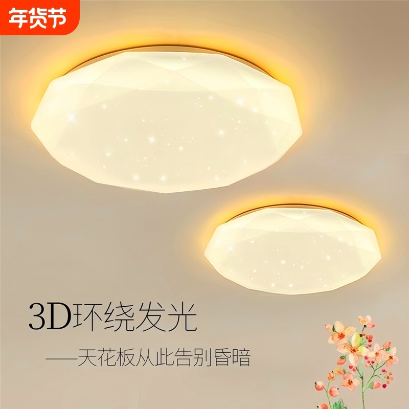 格灯堡家用吸顶灯卧室灯led星空网红现代简约温馨智能客厅北欧风