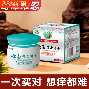 云南黄金百草膏皮肤外用止痒膏康夫康皮夫干燥痒植物草本外用软膏