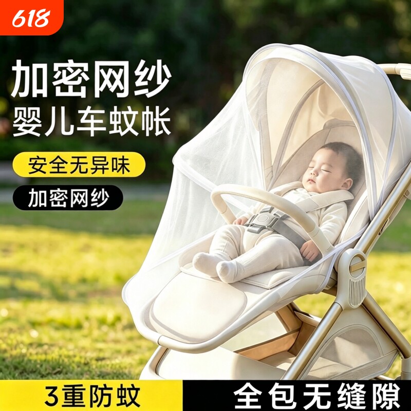 婴儿车蚊帐全罩式通用宝宝推车防蚊罩儿童婴幼儿伞车加大加密网纱