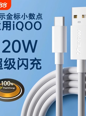 驯龙师 适用iqoo/vivo数据线120w超级闪充10/7/8/9/5pro双引擎10/11充电线器x90快充neo5/6/7/8手机6a冲typec