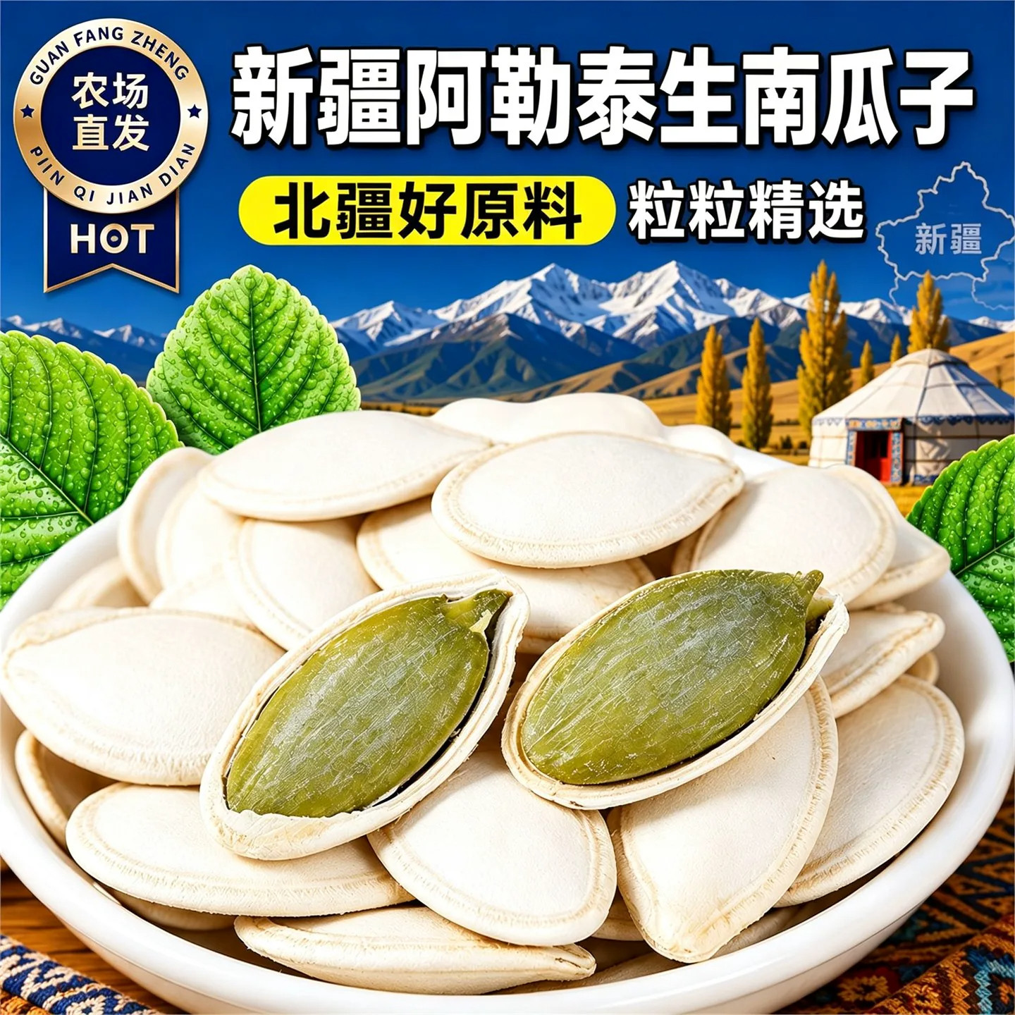 新货生南瓜籽大颗粒原生态生南瓜子农家零食原料500g原味新鲜食品