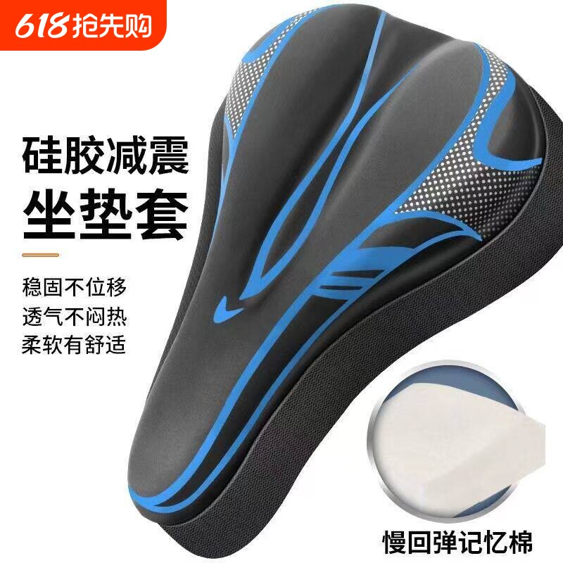 自行车坐垫套山地车舒适座垫套加厚硅胶减震单车装备柔软骑行配件