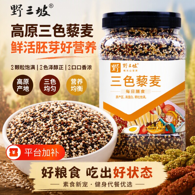 三色藜麦米白藜麦粗粮青海五谷杂粮糙米主食黎麦饭杂粮粥优选七色