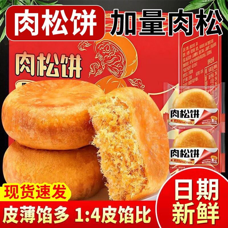 肉松饼面包早餐整箱糕点点心充饥小包装零食休闲食品小吃办公室