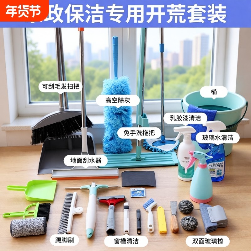 新房开荒保洁工具套装搞清洁打扫卫生专用装修后神器清理大全家政