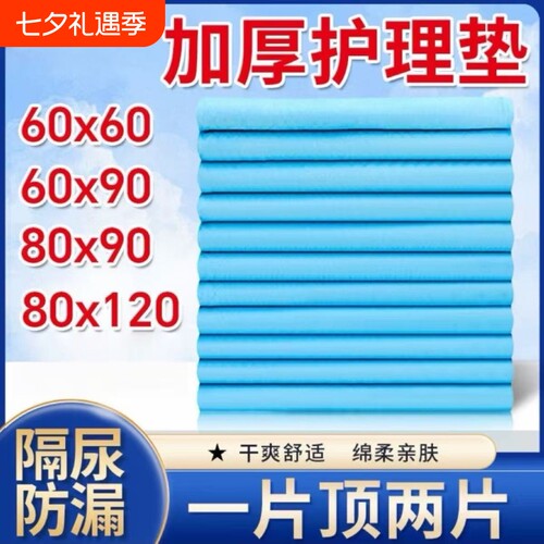 成人护理垫一次性隔尿垫加厚老年人纸尿裤产妇产褥垫尿不湿床垫片