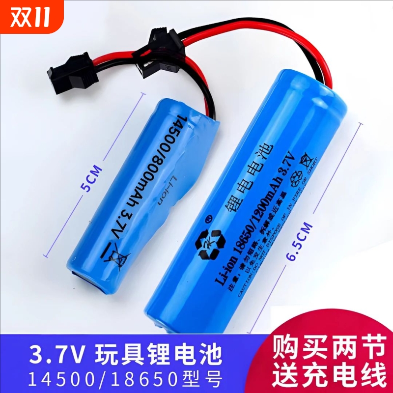 遥控智能大号机器狗大容量电池玩具遥控车玩具水枪玩具枪电池4.8V6V7.2V14430/18500/18650锂电池14500充电器