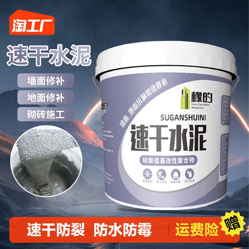 水泥地面修补速干防水卫生间瓷砖填缝剂水不漏快干补漏砂浆堵漏王怎么看?