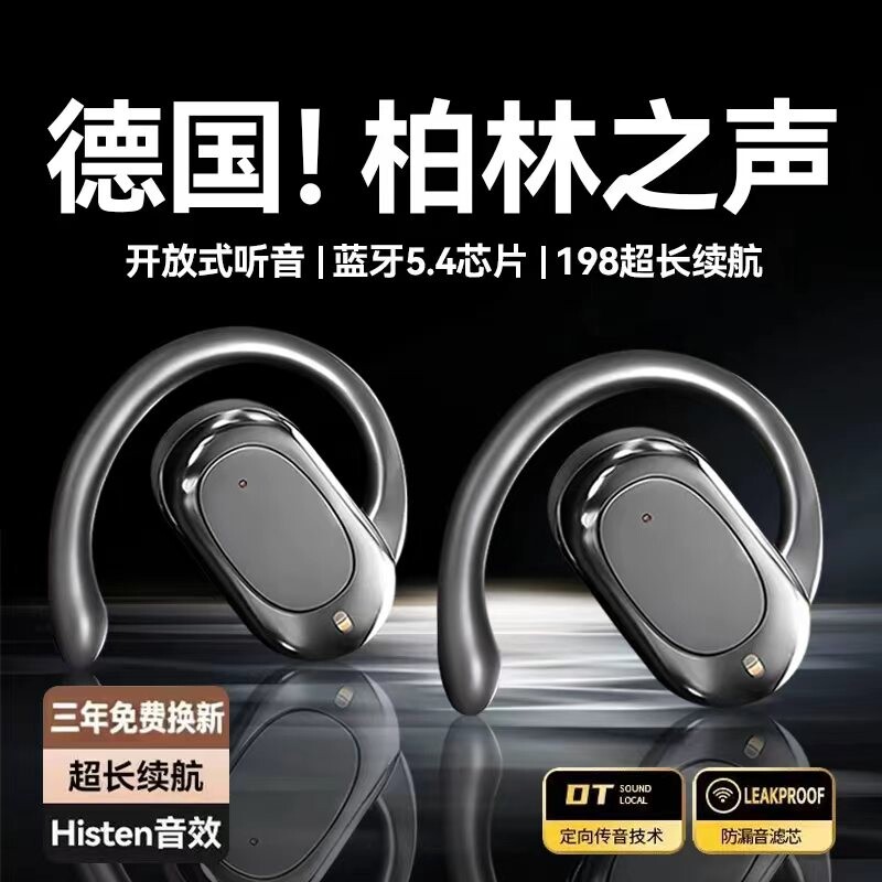 德国真柏林之音骨传导挂耳式蓝牙耳机运动2026新款长续航降噪通话