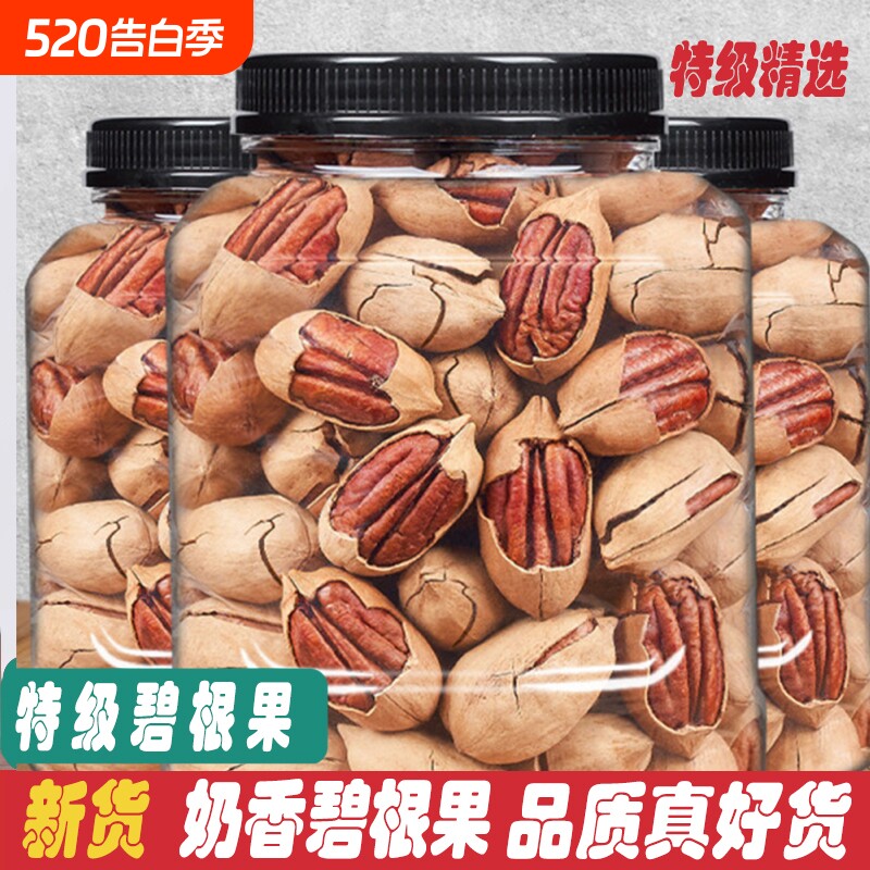 碧根果新货长寿果健康孕妇坚果休闲零食皆宜含罐装果仁奶香原味