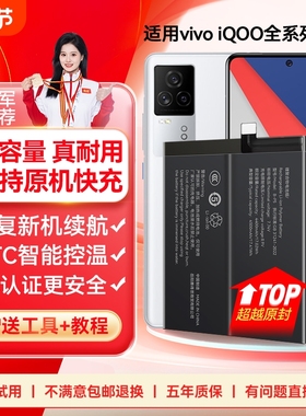 角能适用vivoiQOOneo5电池iqoo7原装iqoo8pro手机neo3/iQOO9一代Z3爱酷9pro/neo6se/iqoo10pro/iqoo11原厂Z1X