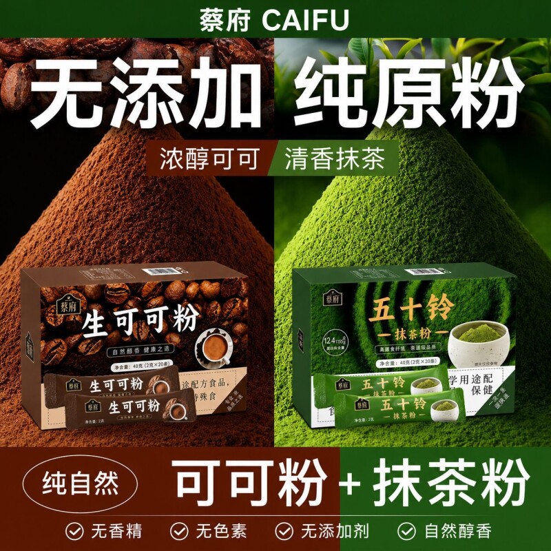 五十铃抹茶粉生可可粉未碱化膳食纤维代餐烘焙冲泡天然粉粉食品