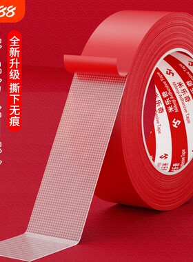 贴春联对联双面胶带不易迹红色网格布基婚庆婚房装饰气球喜字福字年画高粘度强力固定墙面胶布置特种春节脚垫