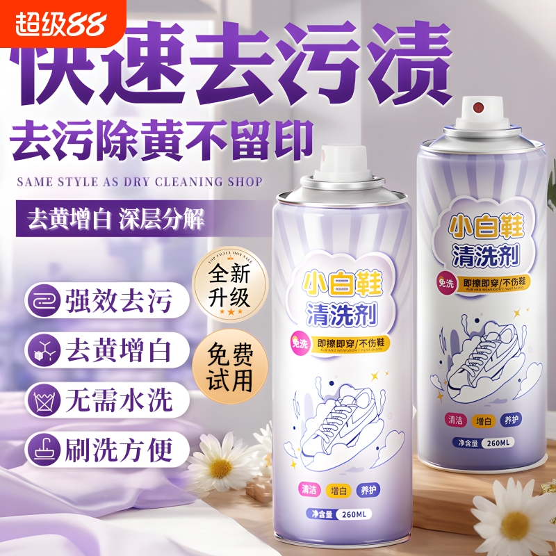 小白鞋去黄渍增亮干洗剂送鞋刷子