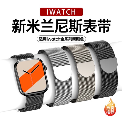 【官款】适用iwatch表带S11苹果手表S10米兰尼斯applewatch9金属SE3智能8男S7腕带磁吸高级ultra3女watch运动