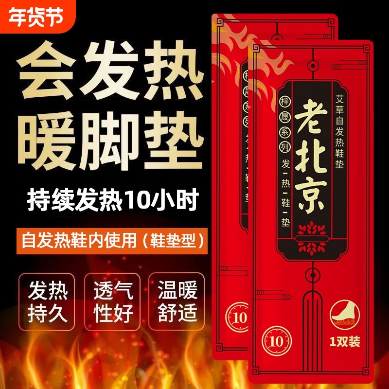 老北京艾草自发热鞋垫暖脚宝贴持久加热足贴保暖冬季男女鞋垫足贴,居家日用,发热鞋垫,淘宝优惠券,粉丝福利购,淘宝优惠卷