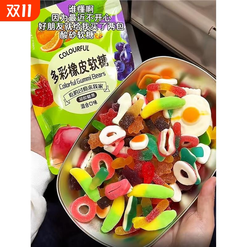 网红形状糖果涂油酸砂水果软糖混合橡皮糖QQ口味果汁解馋零食
