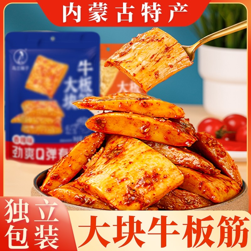 香辣牛板筋大片内蒙古特产零食即食大块手撕牛板筋烧烤独立小包装