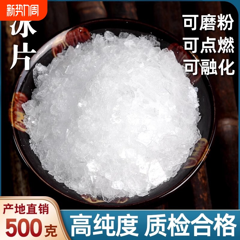 正品天然冰片新货中药材正宗冰片粉梅花冰片薄荷脑龙脑香梅花冰片