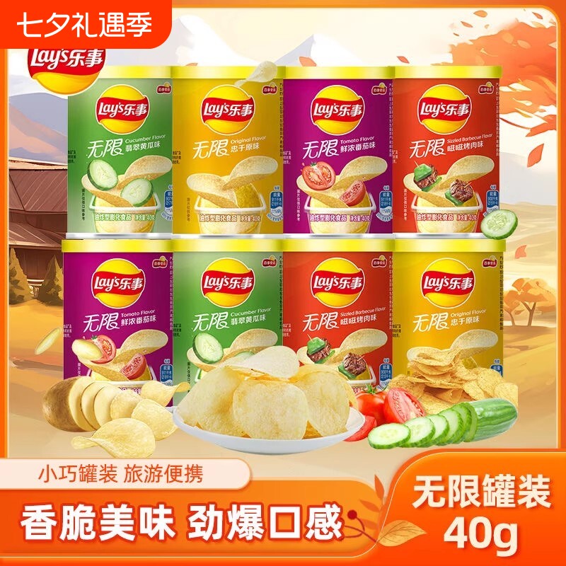乐事无限薯片40g罐装黄瓜原味学生党小零食休闲食品小吃整箱批发