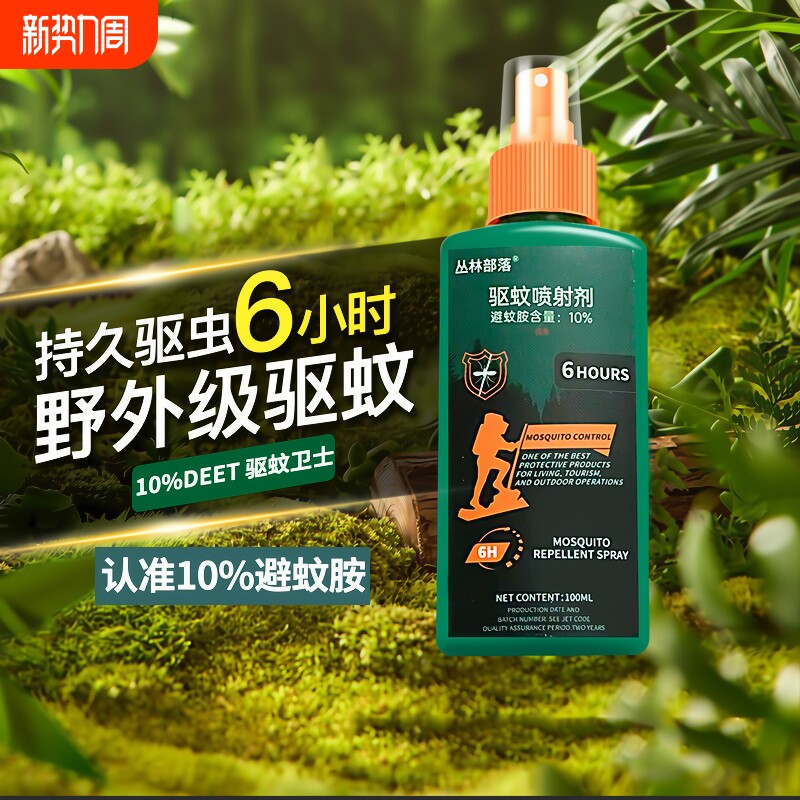 驱蚊水驱蚊液喷雾剂户外神器随身防蚊液deet野外蚊不叮花露水蚊虫