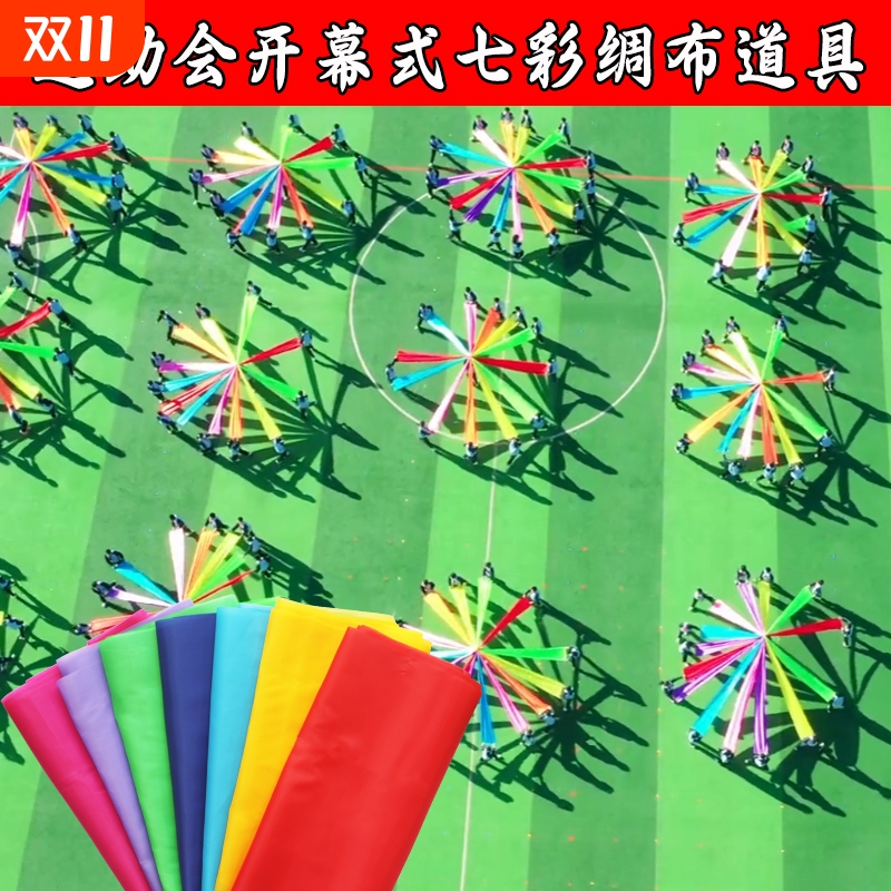 红绸布彩带舞蹈五角星蓝色七色彩绸锻开幕式运动会开场舞表演道具