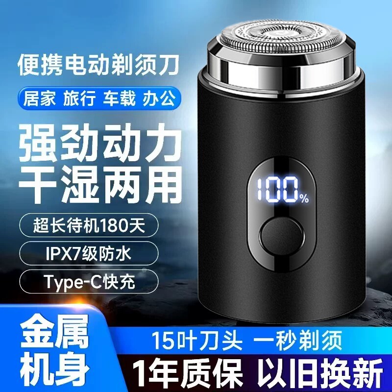 迷你电动剃须刀数显胡须刀旅行男士充电式便携式家用干净小巧图片