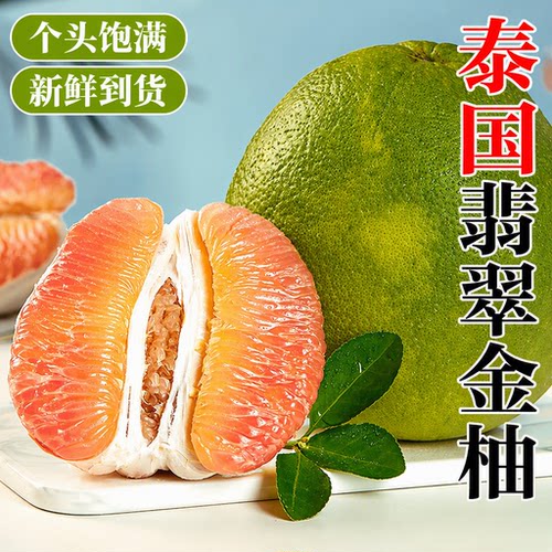 泰国翡翠红心柚子青皮爆汁清香泰柚蜜柚进口甜贵族金柚包邮新鲜