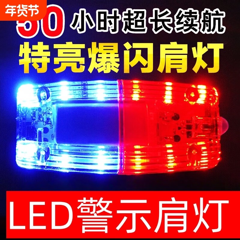 警示爆闪灯肩夹车尾灯自行车充电保安红蓝LED肩灯闪光信号灯夜间