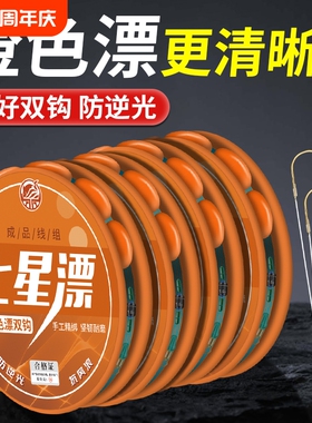 新款橙色七星漂线组手工精绑金海夕鱼钩加大漂豆全套野钓主线组