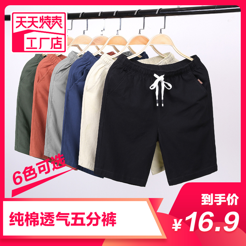 纯棉5分裤男夏季短裤男士薄款宽松大码运动裤大裤衩中裤马裤五分