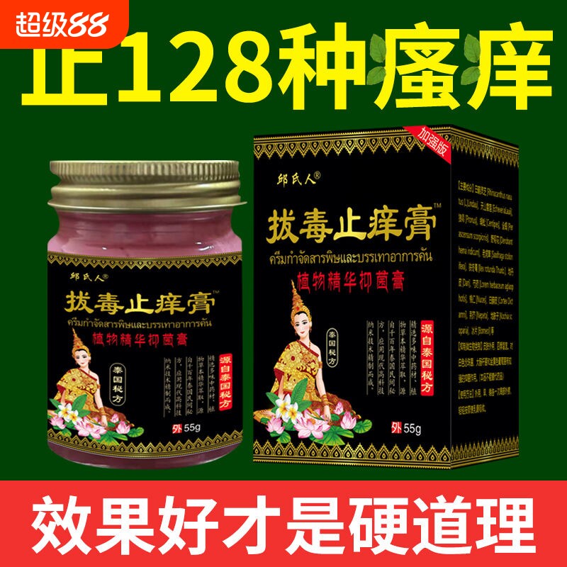 泰国拔毒止痒膏正品全身抑菌外用去顽固根慢性皮肤瘙痒私处去痒膏