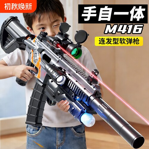 M416电动连发手自一体软弹枪儿童玩具步枪礼物6岁8黑科技新款手动