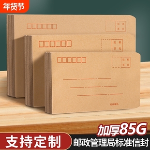 100个加厚信封牛皮纸袋信封信纸可邮局邮寄黄色大小号标准增值税专用工资发票办公用品批发标准可邮寄