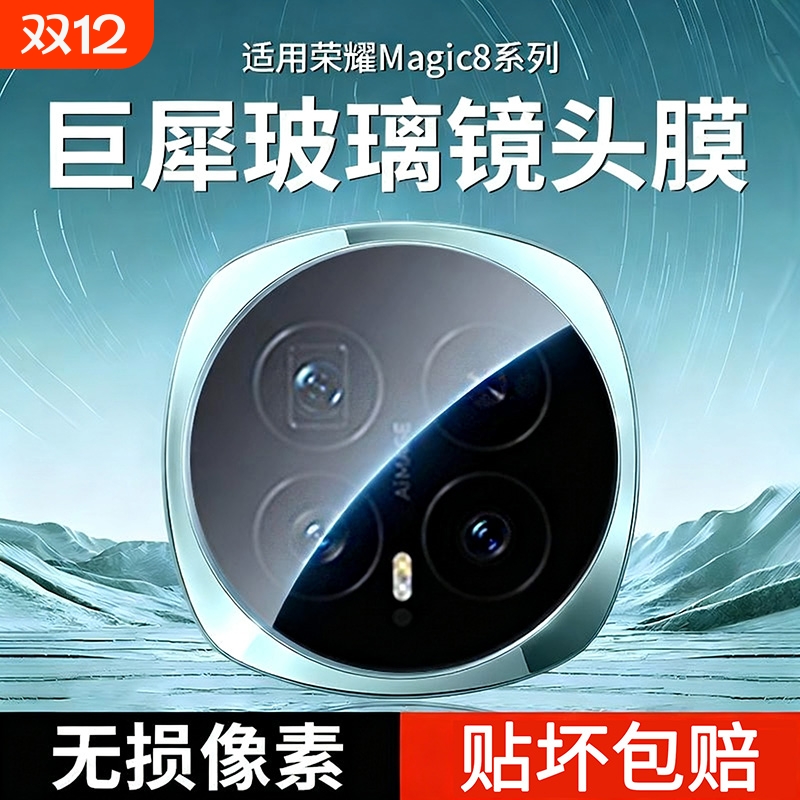 适用荣耀Magic8镜头膜超清保护贴