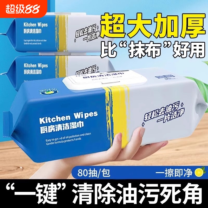 厨房清洁湿巾去油污家用油烟机清洁强力去油污湿纸巾加大加厚抹布图片