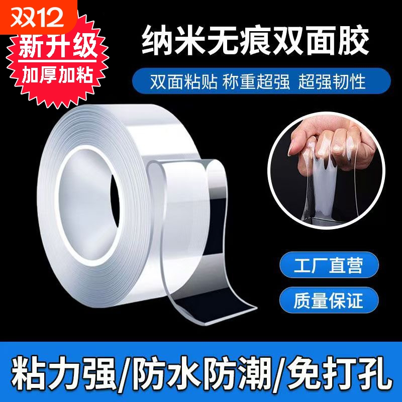 强力纳米双面胶带汽车专用无痕强力胶带高粘度超强透明胶带粘性固定墙面亚克力防水耐高温不留痕多功能墙粘贴