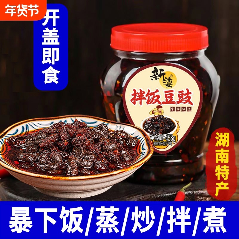 拌饭豆豉酱湖南特产正宗香辣下饭菜农家风味豆豉野山椒辣椒酱炒菜,粮油调味/速食/干货/烘焙,辣椒酱,淘宝优惠券,粉丝福利购,淘宝优惠卷