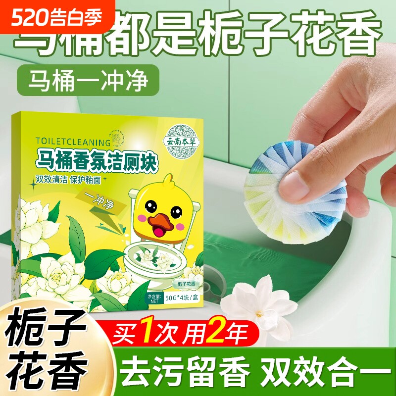 栀子花洁厕宝灵马桶清洁剂厕所除臭去异味留香蓝泡泡强力去黄除垢