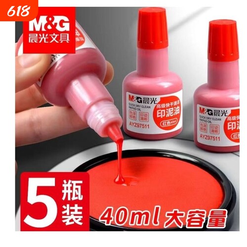 晨光速干红印泥|回头客超1000人