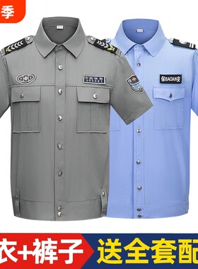 保安工作服夏装短袖安保制服衬衣