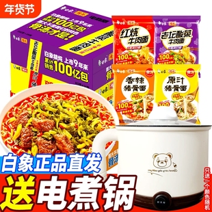 【送电煮锅】白象红烧牛肉方便面泡面整箱批发宿舍速食夜宵免煮