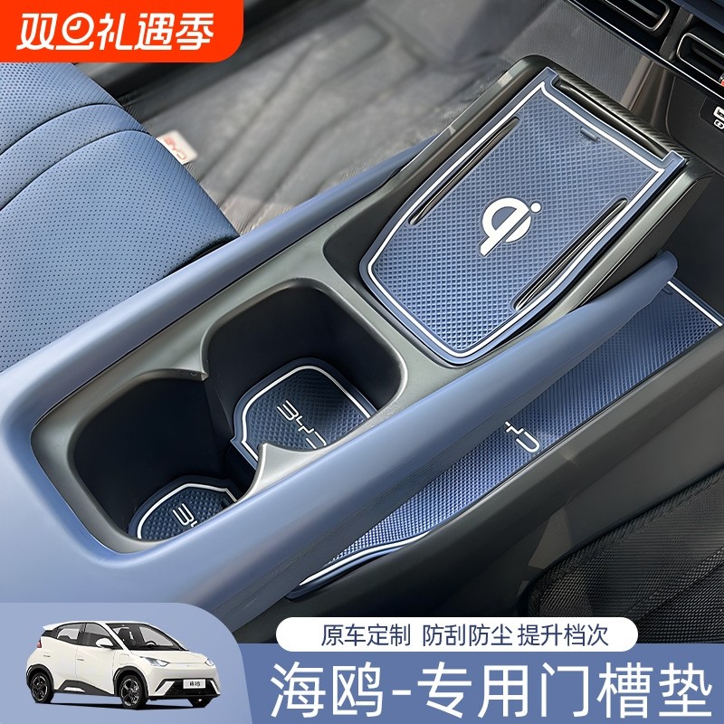 25款比亚迪海鸥专用门槽垫储物水杯垫车门防滑胶垫内饰改装用品全